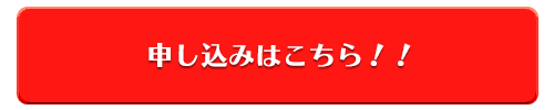 買取申し込み